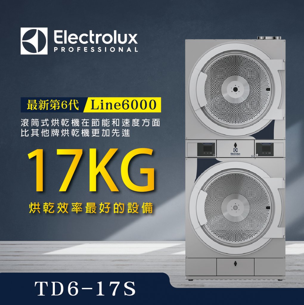  伊萊克斯 商用烘乾機 TD6-17S