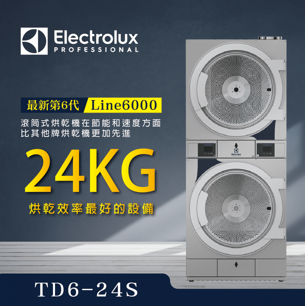  伊萊克斯 商用烘乾機 TD6-24S