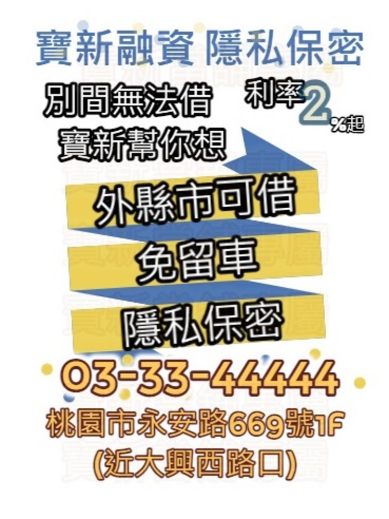 【寶新信貸融資】桃園薪資借款 - 在地新聞