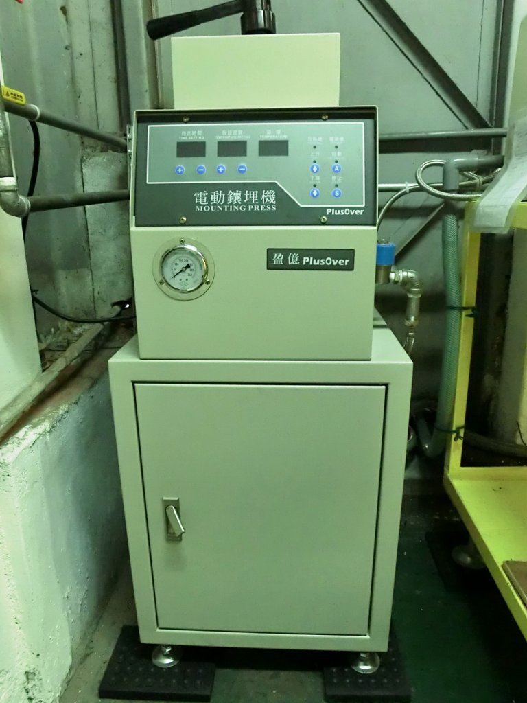 鑲埋機(Mounting Press Machine)