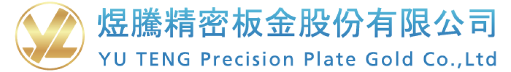 煜騰精密板金