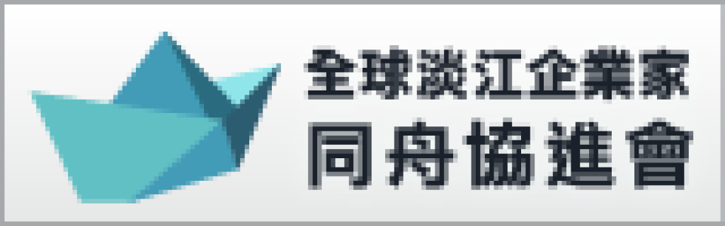 全球淡江企業家同舟協進會