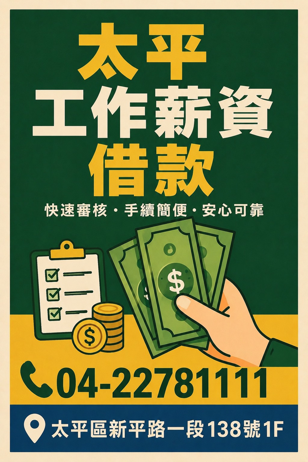 台中薪資紓困借款寶源平台 - 