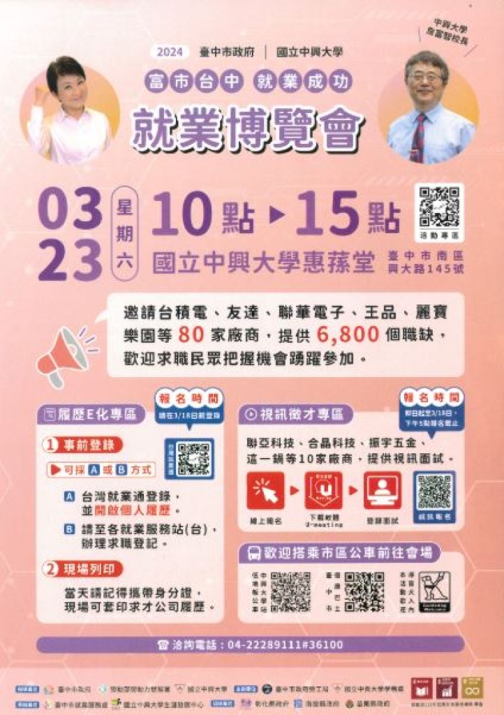 台中就博會3/22登場 台積電開出高薪徵才