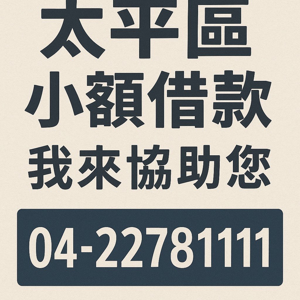 9/22颱風假!停班課台中太平借款最新通知