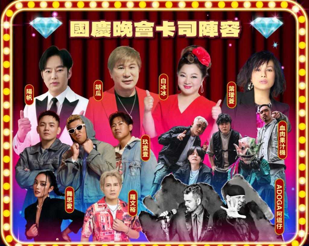 國慶晚會10/9強卡司齊聚台中太平小額借款文心公園
