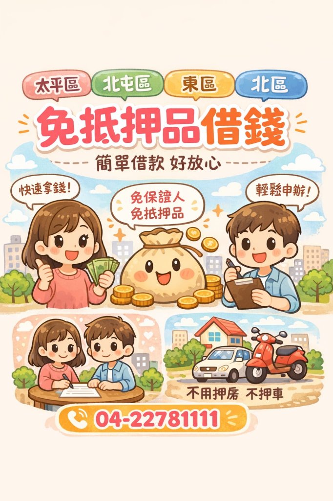 台中太平免抵押品借錢預報，氣溫下跌至8度冷氣團發威