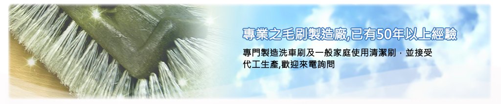 讓清潔成為一種工藝：元通毛刷，刷出高效生活新高度