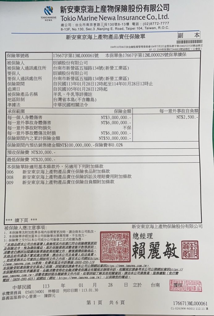 產品責任險