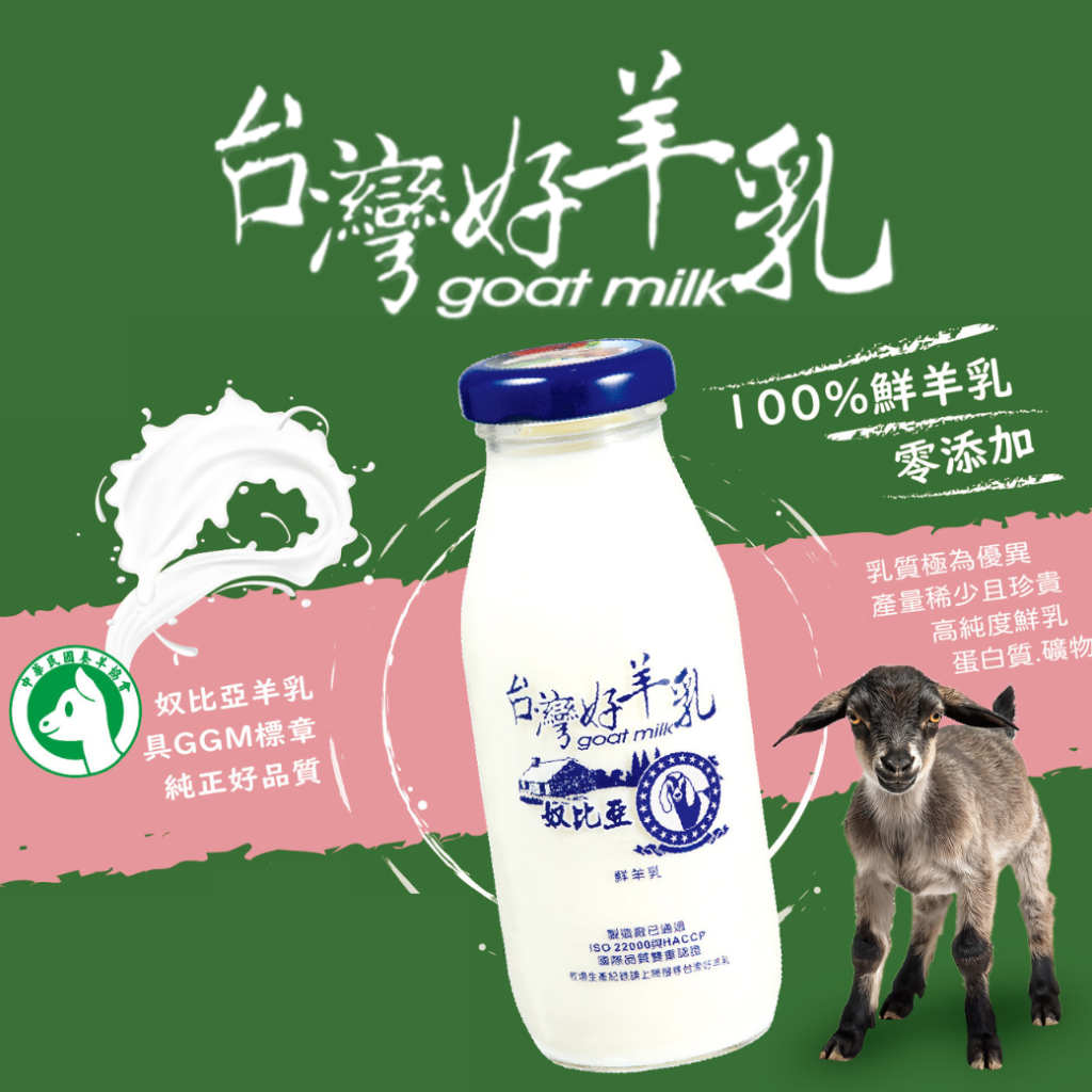 100%鮮羊乳-建議售價$45元  (各地區經銷另有優惠)