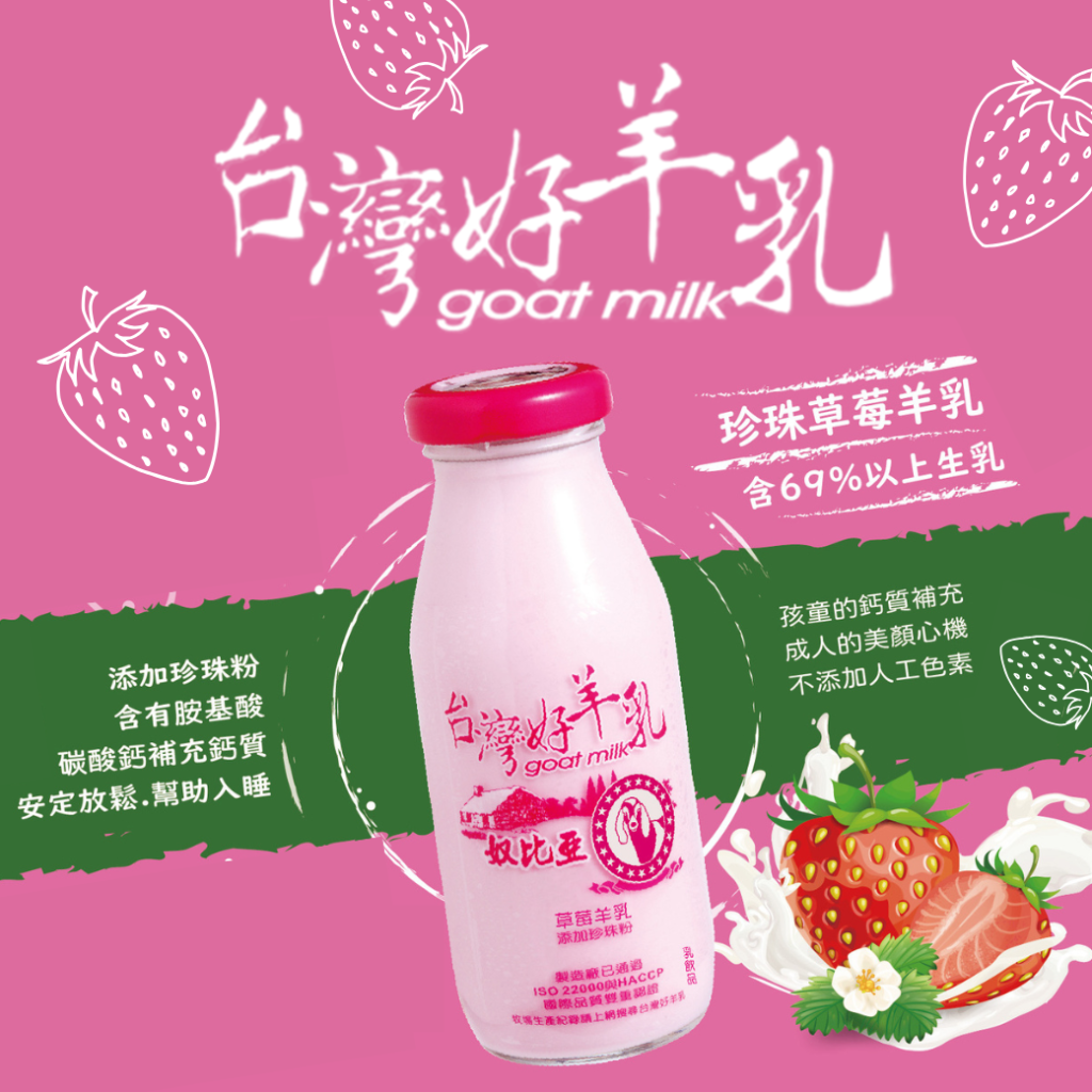 鮮羊乳+草莓-建議售價$45元  (各地區經銷另有優惠)