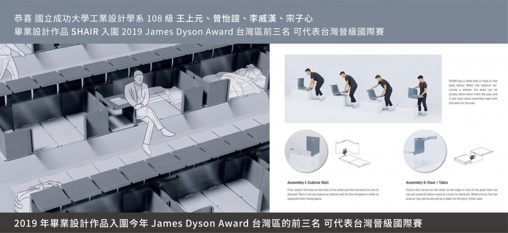 2019 James Dyson Award 地區優異獎  SHAIR
