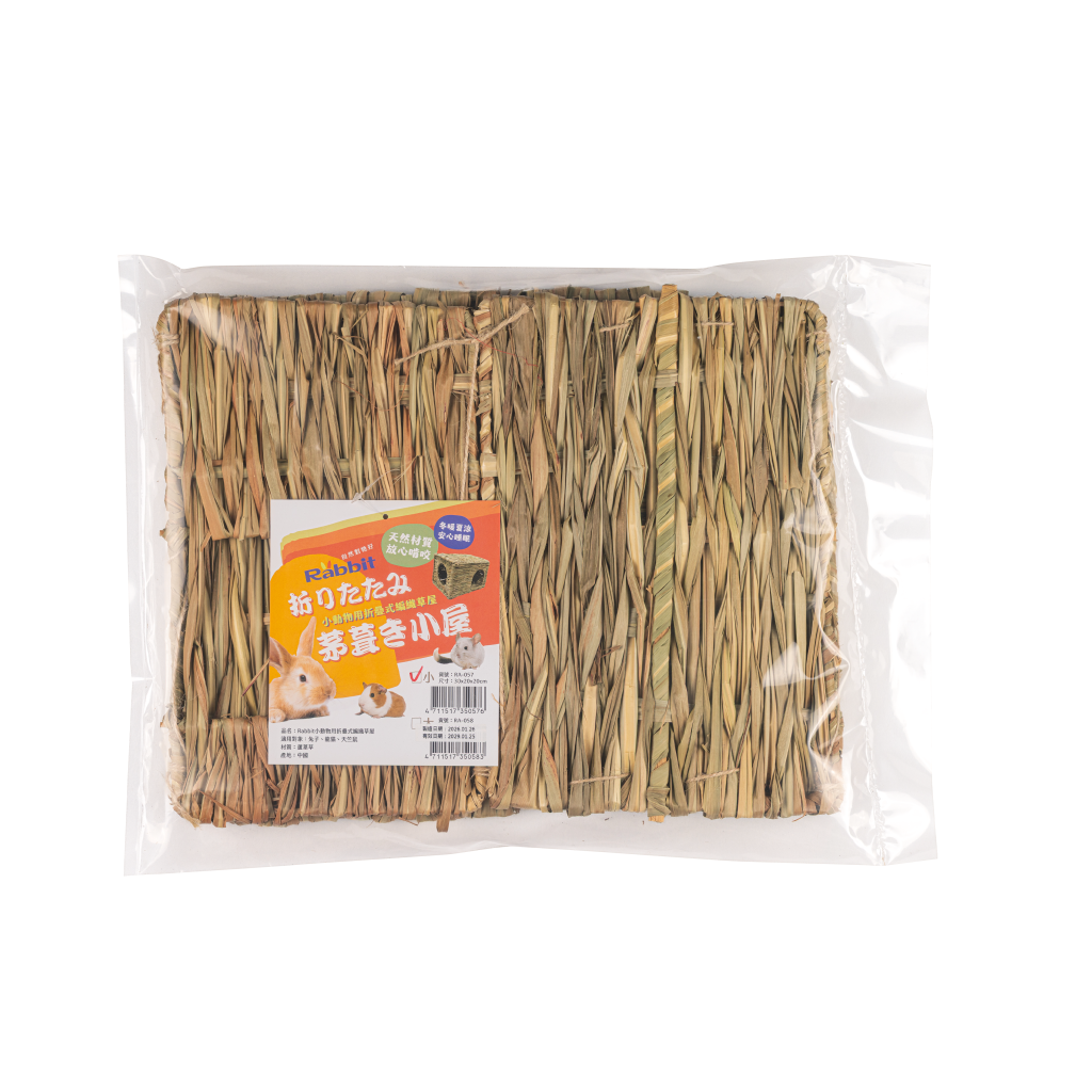 Rabbit小動物用折疊式編織草屋-小