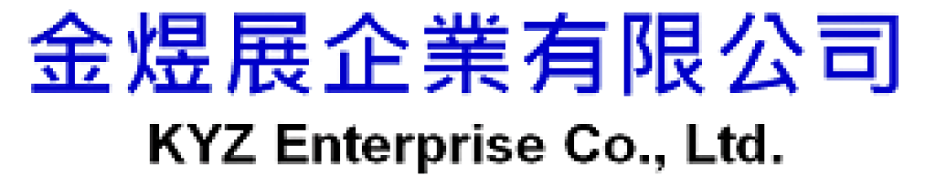 金煜展企業有限公司