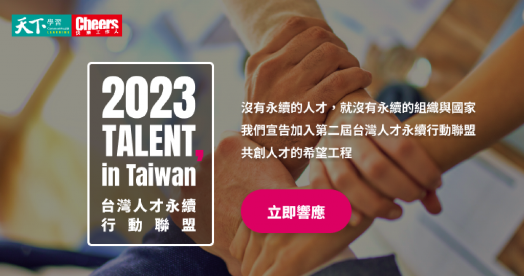 超淨精密(UCPT)正式宣布加入「2023 TALENT, in Taiwan，台灣人才永續行動聯盟」