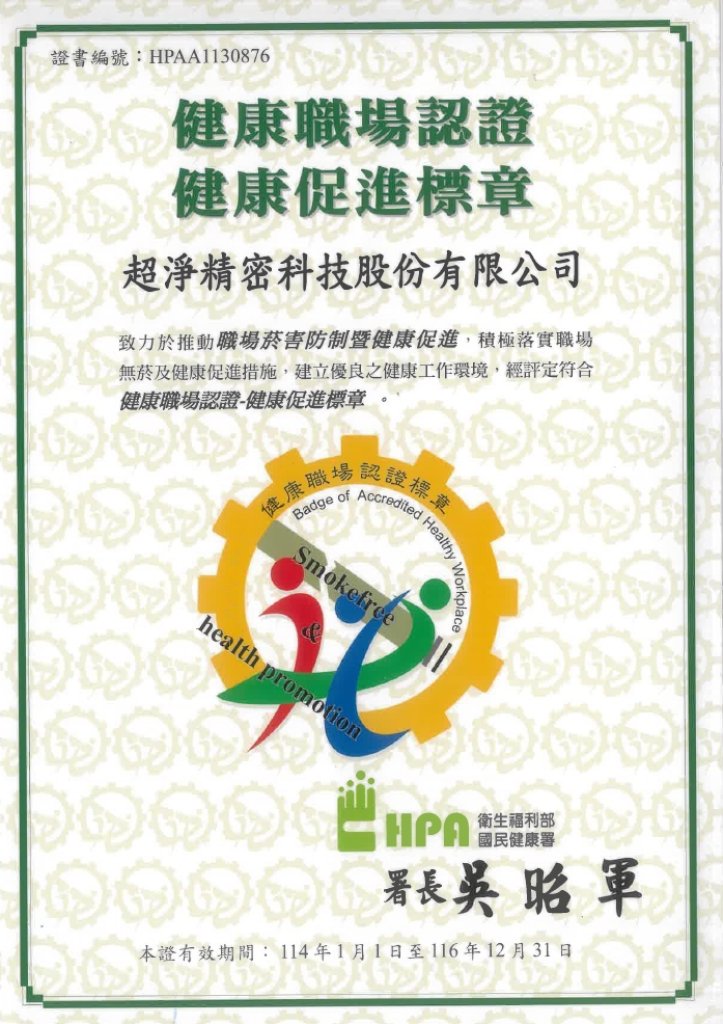 健康職場認證