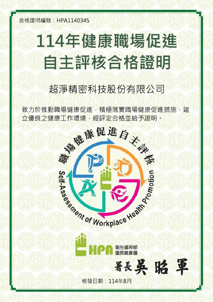 健康職場認證