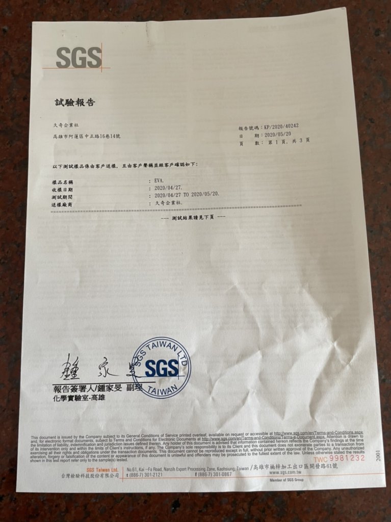 SGS證書中文報告