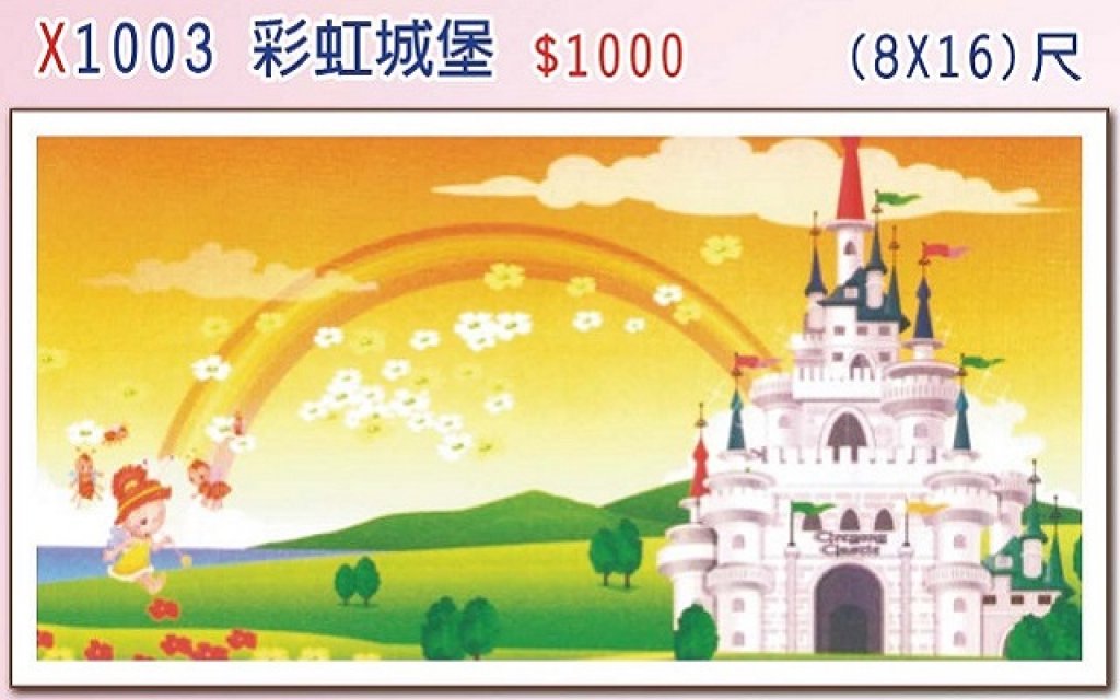 X1003 彩虹城堡 (2.4*4.8m)