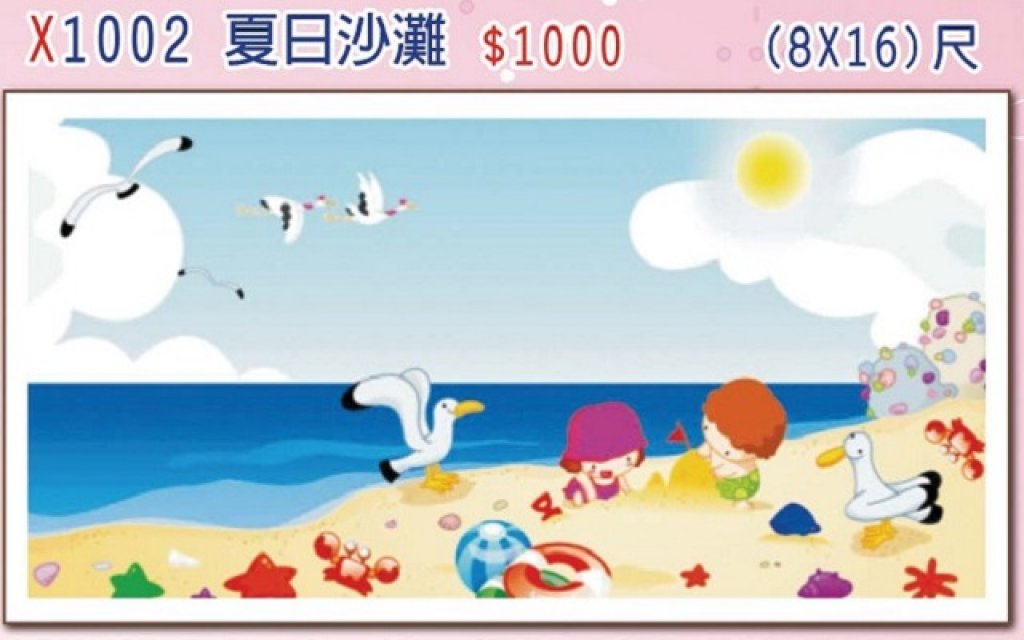 X1002 夏日沙灘 (2.4*4.8m)
