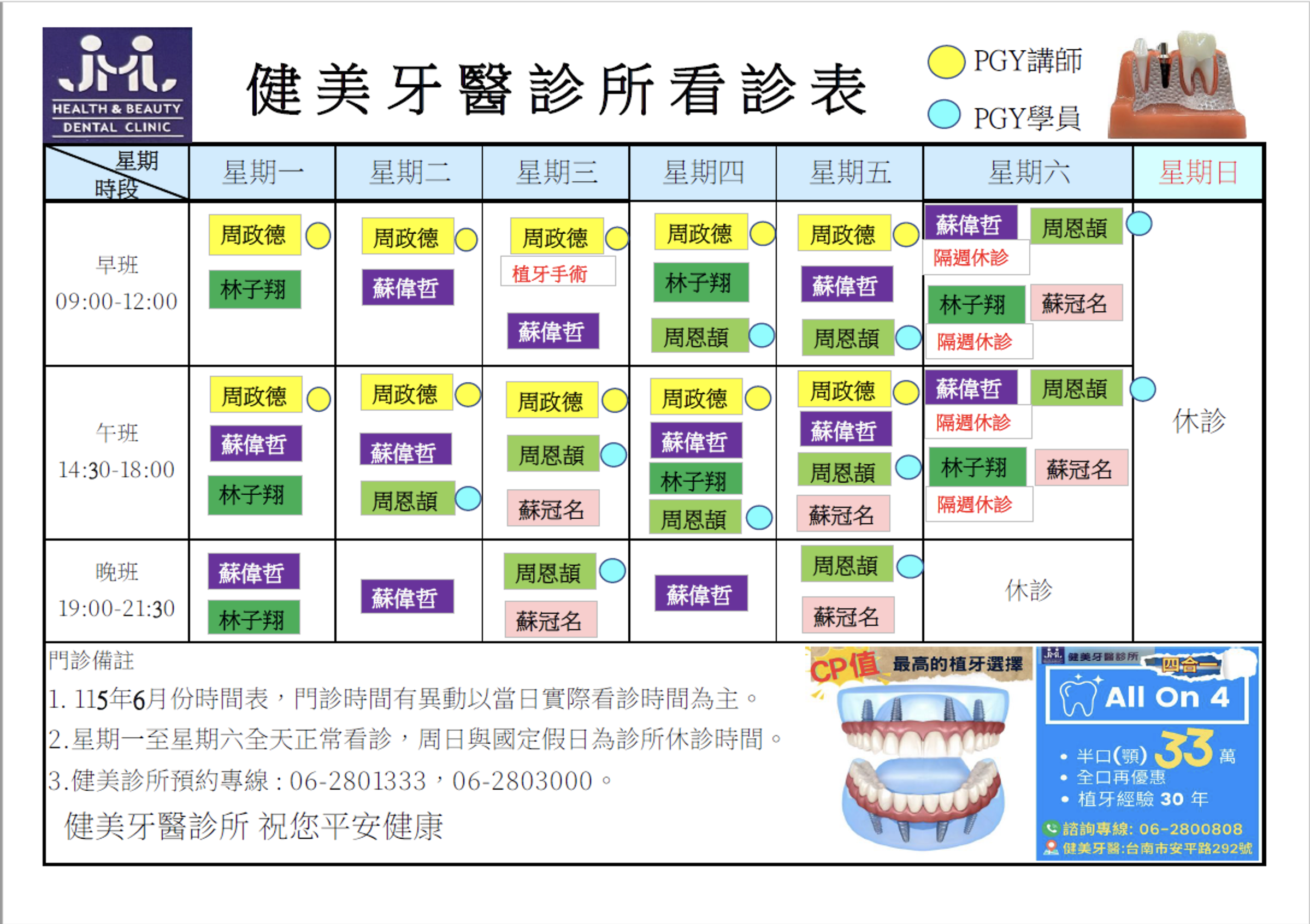 115年6月門診表