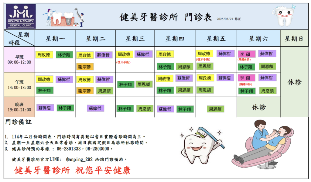 114年4月門診時間表