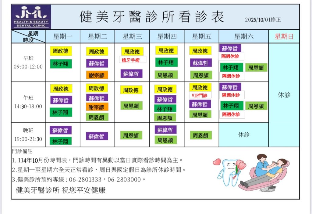 114年10月門診時間表