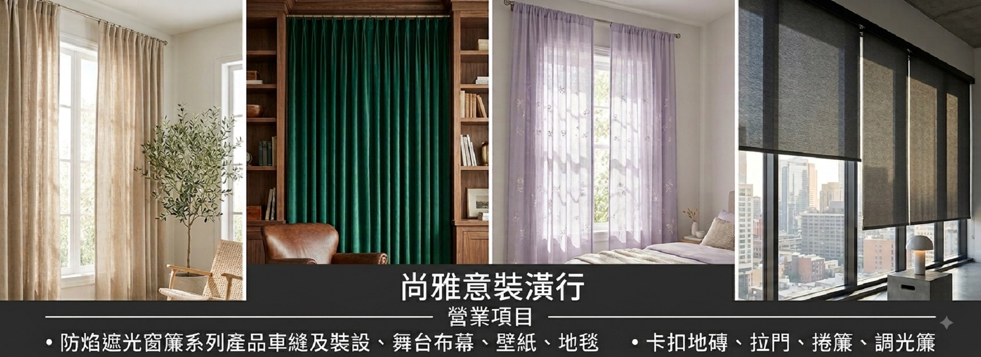 尚雅意裝璜行 - 