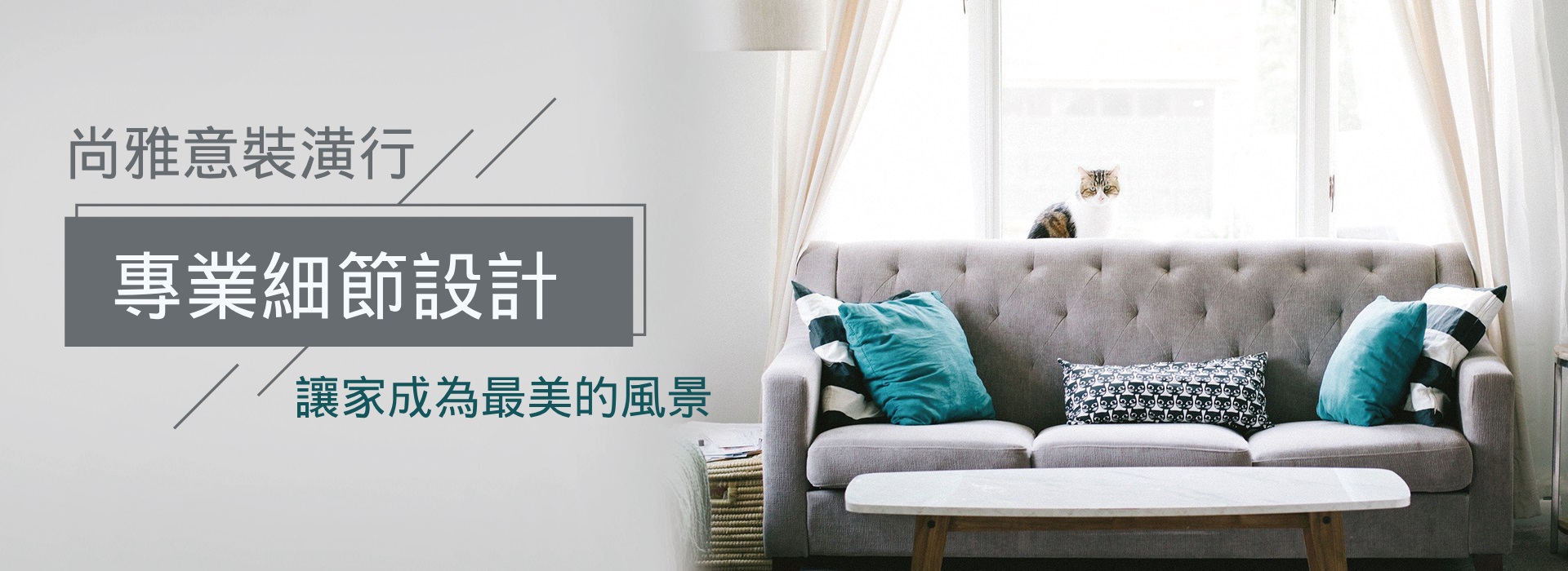 尚雅意裝璜行 - 