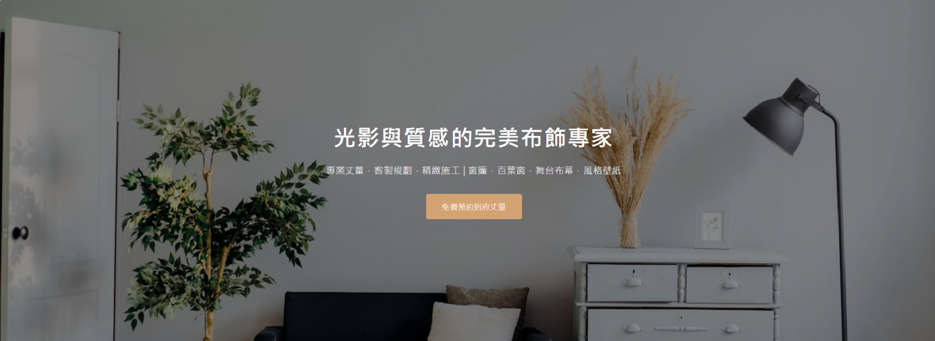尚雅意裝璜行 - 