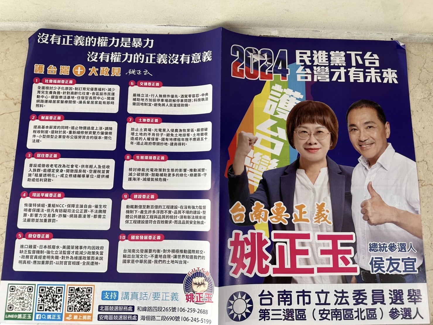 姚正玉公布「十大要正義」政見呼籲換掉沒真相的政府、只護航的立委- 台南市南區文南里- 台灣村里