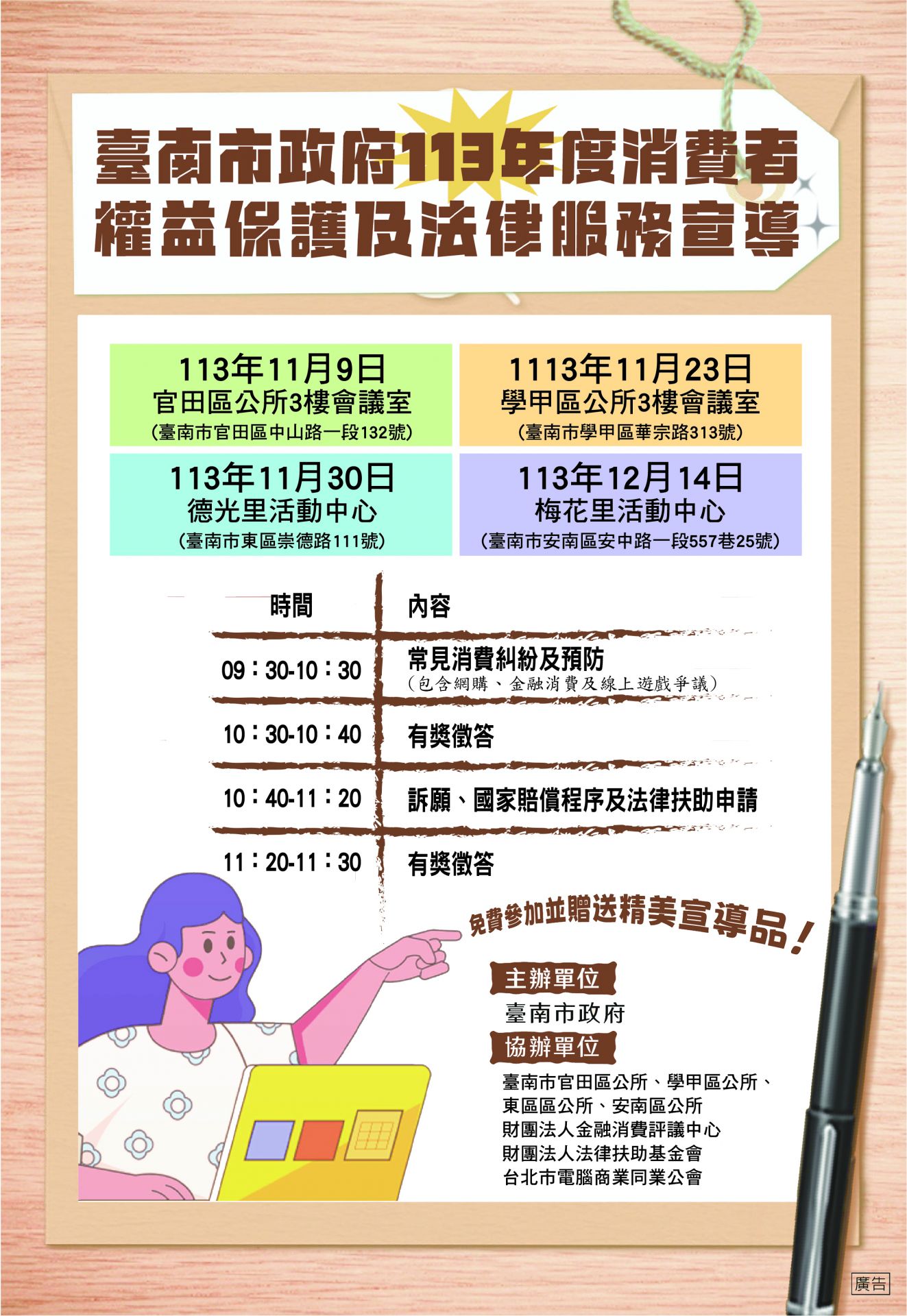 南市消保教育及法律服務宣導歡迎民眾踴躍參與