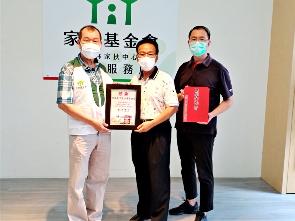 憶霖企業回饋母縣雲林　廿萬元助家扶學子註冊