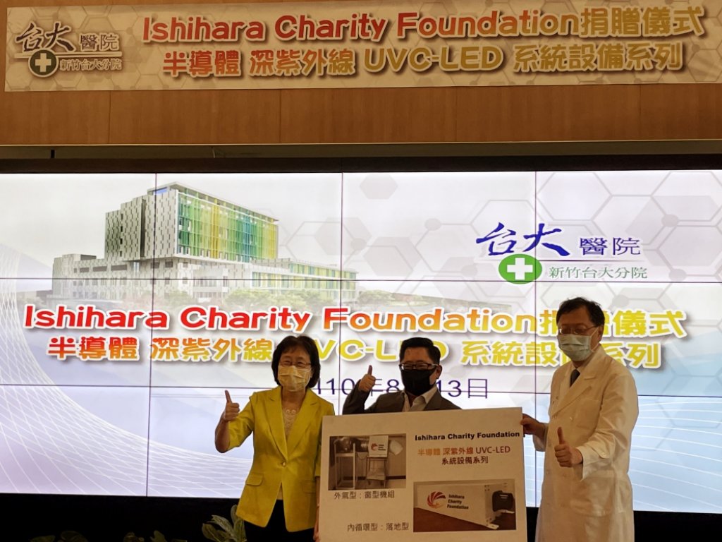企業捐贈61台深紫外線設備　助新竹臺大分院打造醫護安心工作環境