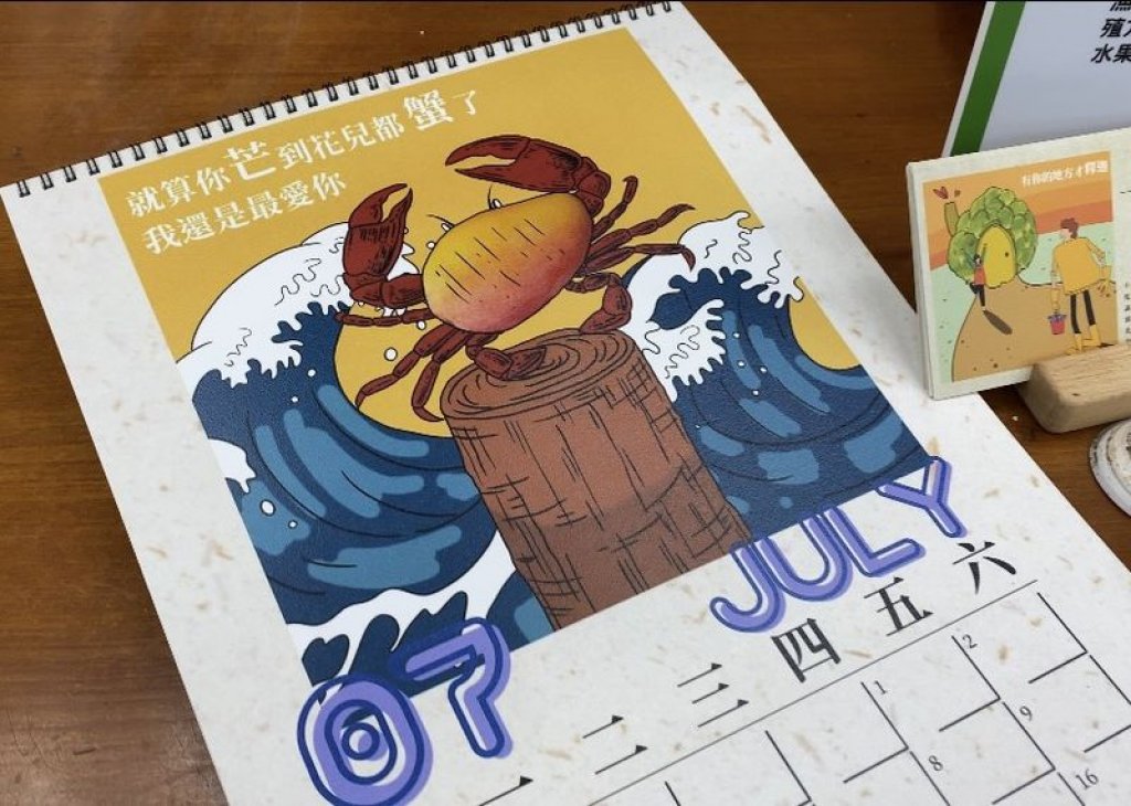 水保好好玩！ 崑大公廣系結合臺灣漁村元素發展月曆、繪本獲優選