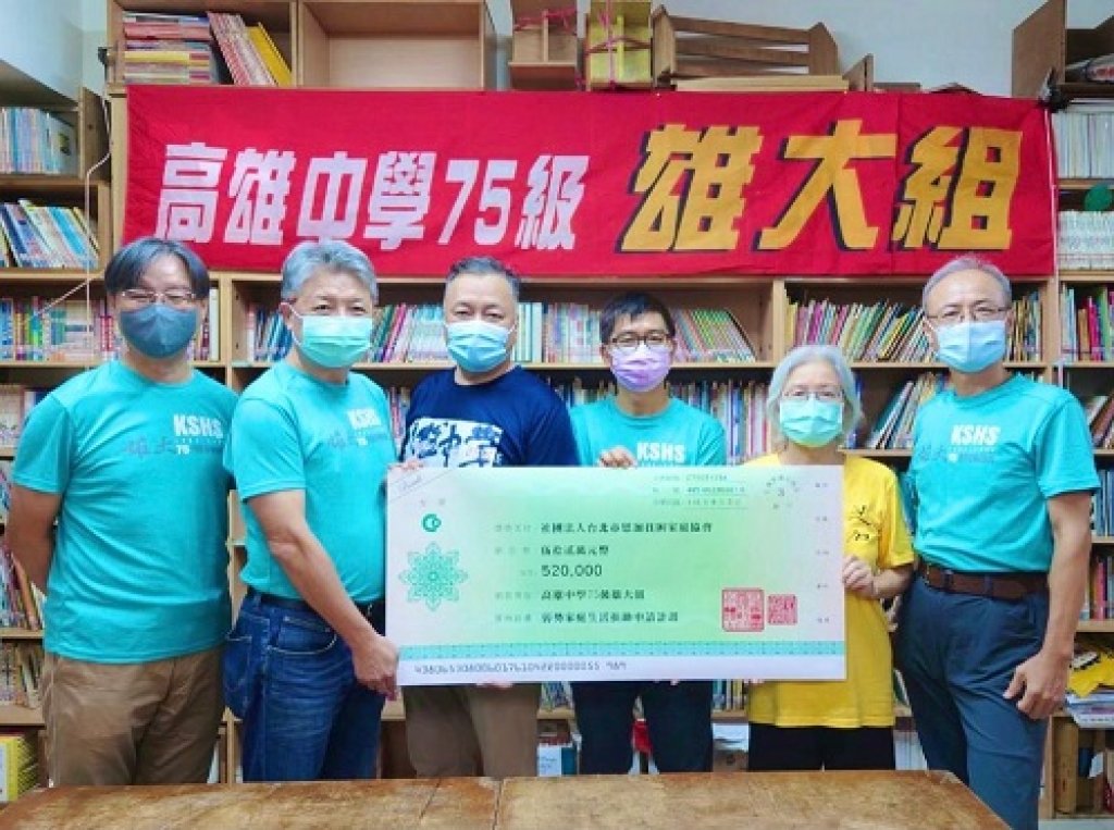  雄中75級同學會愛心南到北 「雄中百年捐百萬」幫助台北市恩加貧困家庭協會