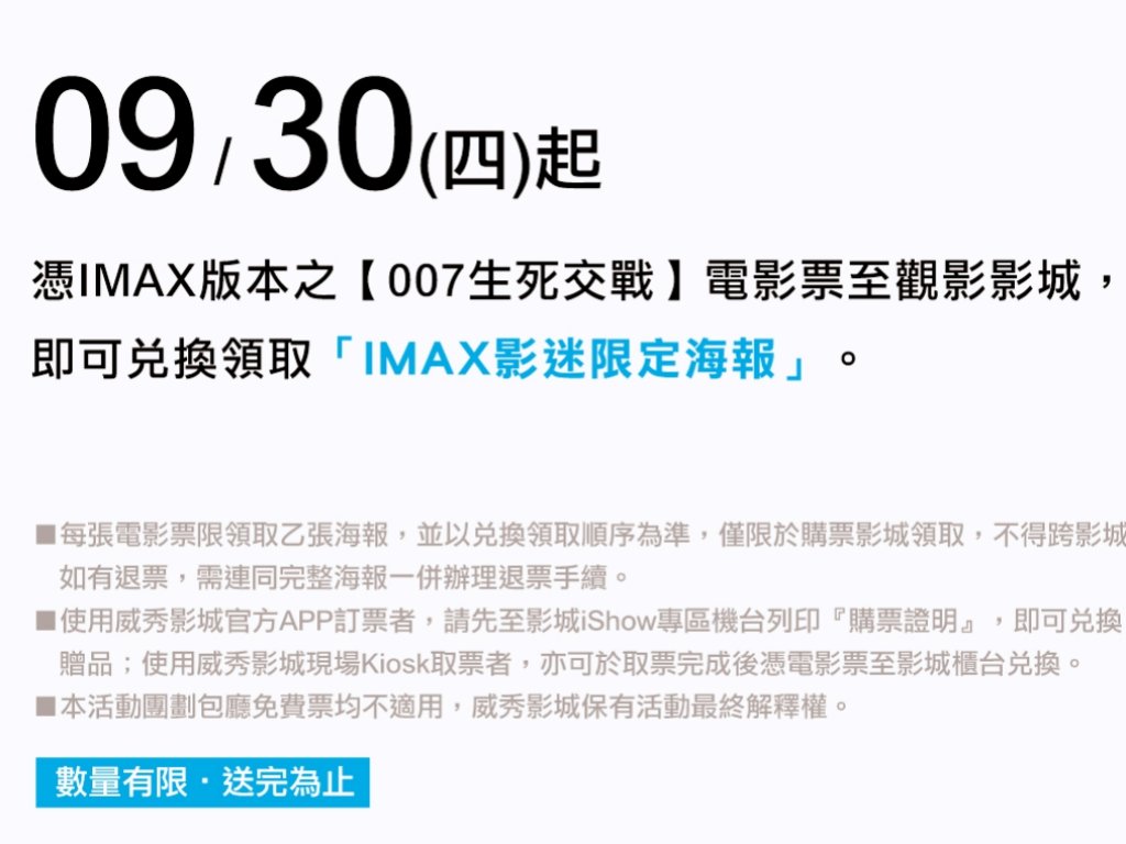桃竹苗威秀影城自9/30日起上映新片　IMAX影迷限定海報收藏