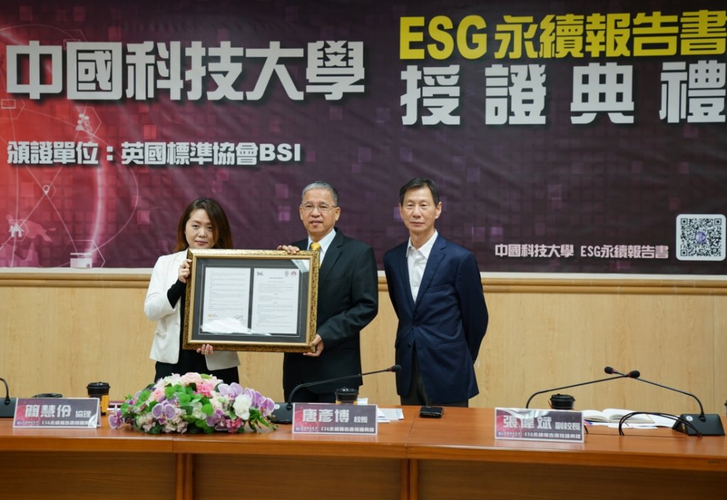 中國科大ESG永續報告書通過查證　成為推動校務溝通平台接軌國際