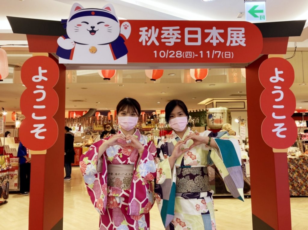 偽出國遊日本體驗道地美味　新竹SOGO秋季日本展振興券加碼回饋