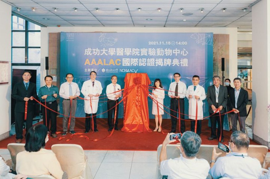 　成大醫學院實驗動物中心通過AAALAC國際認證
