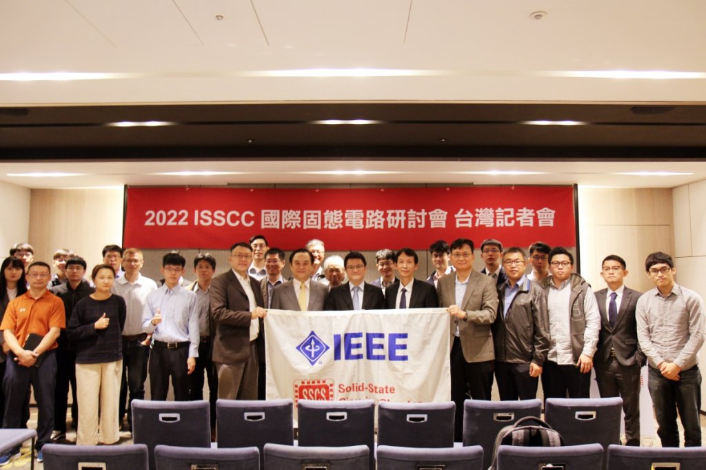 2022國際固態電路研討會(ISSCC)　臺灣獲選15篇論文搶先發表