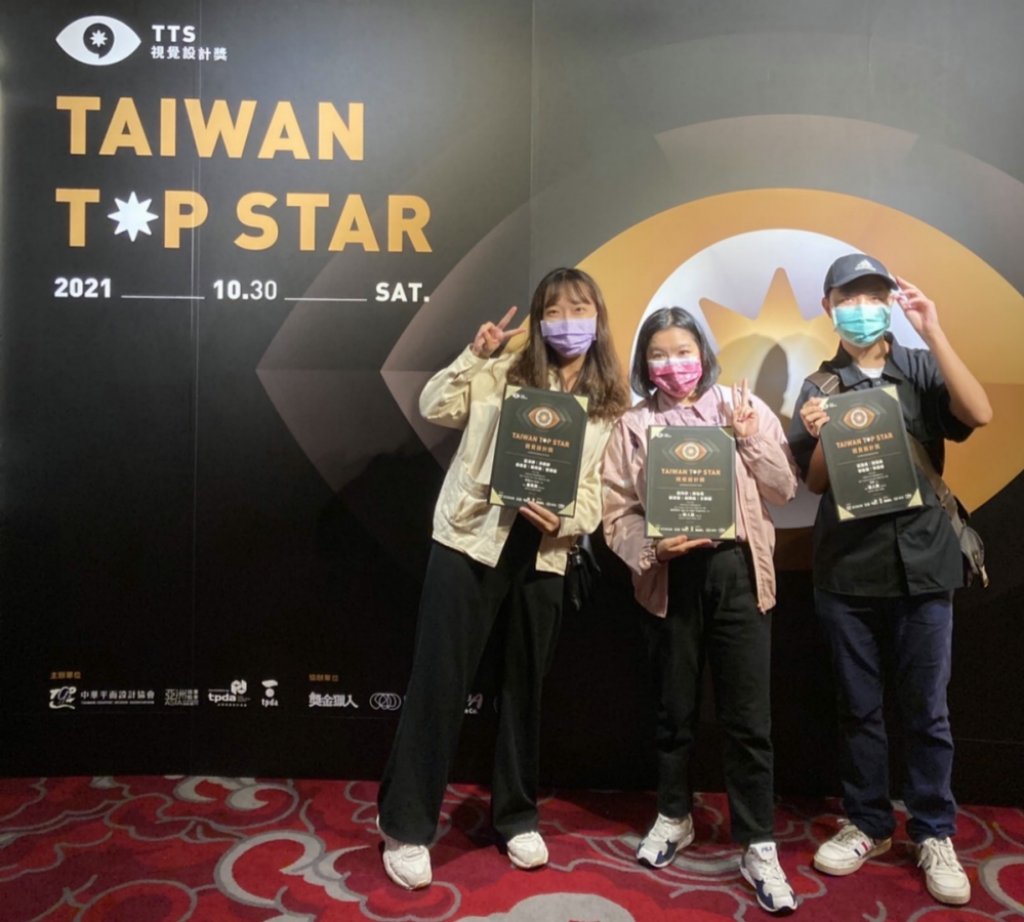 創新設計力再創佳績　中國科大視傳系勇奪台灣視覺設計獎四項新人獎