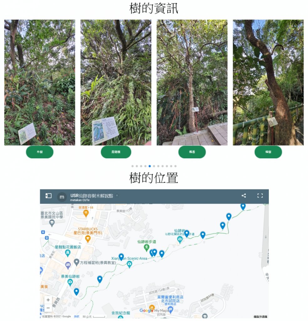 樹與人的對話　中國科大USR計畫以科技深化在地環境教育