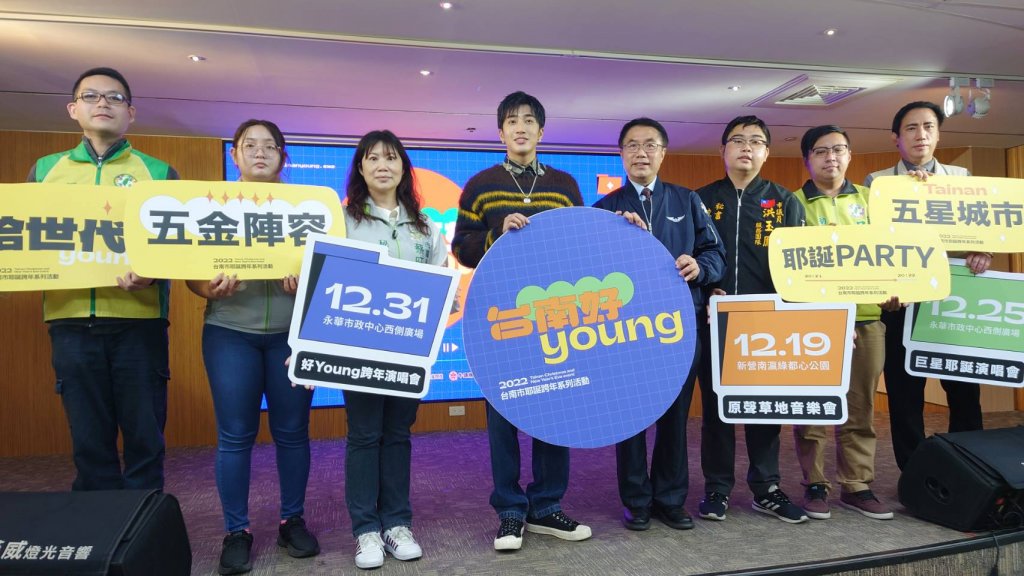 黃偉哲公布台南跨年第三波超強卡司  頑童、高爾宣、鼓鼓、五堅情全數到齊
