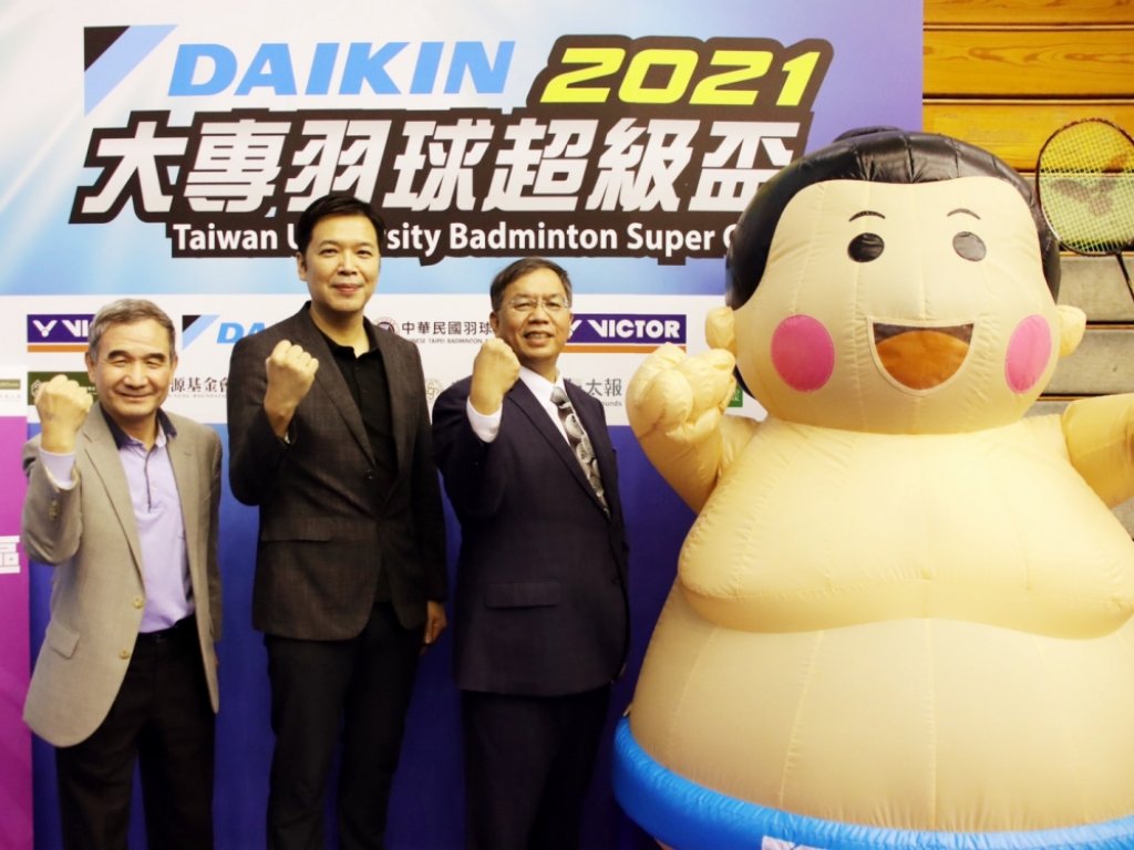 DAIKIN 2021大專羽球超級盃　中華羽協攜手大金盼臺灣運動蓬勃發展