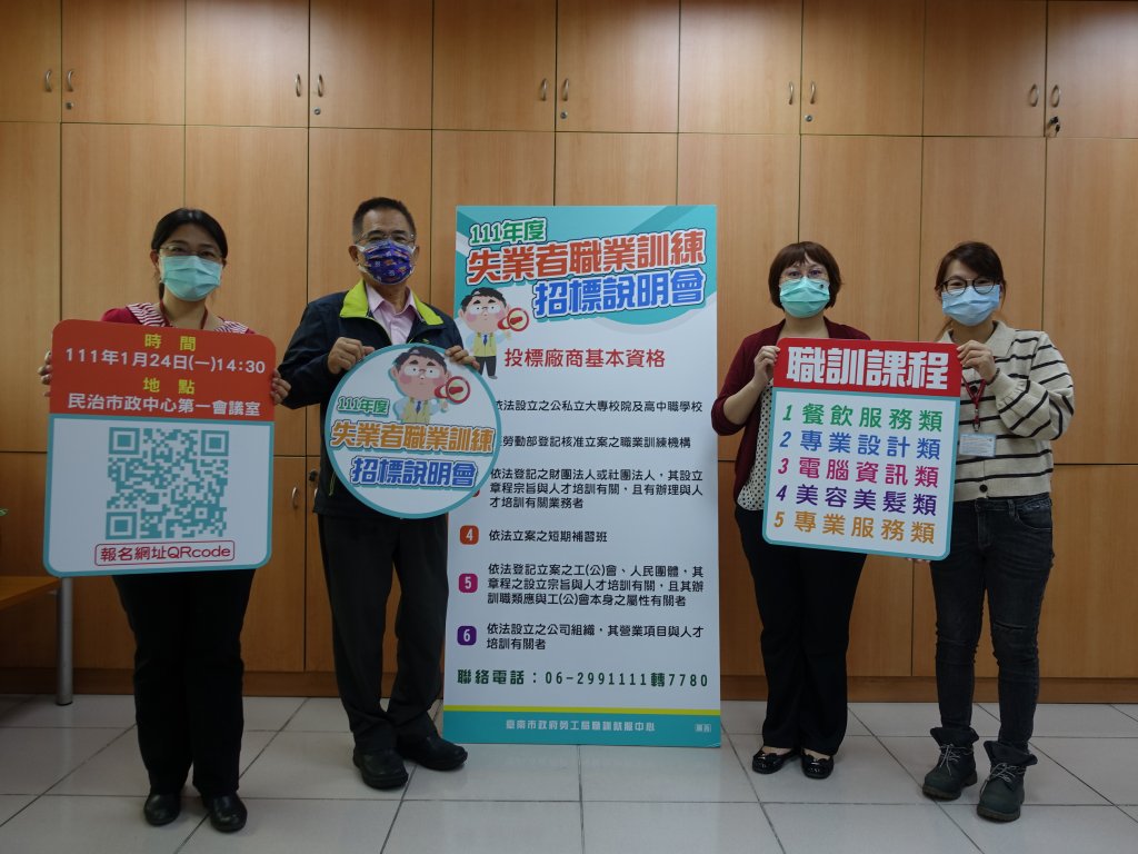 失業者職業訓練招標說明會　鼓勵訓練單位投入人才培育行列