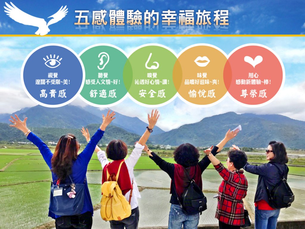 台灣鐵道旅遊五感幸福之旅　大鷹旅遊郵輪式環島觀光列車出發趣!