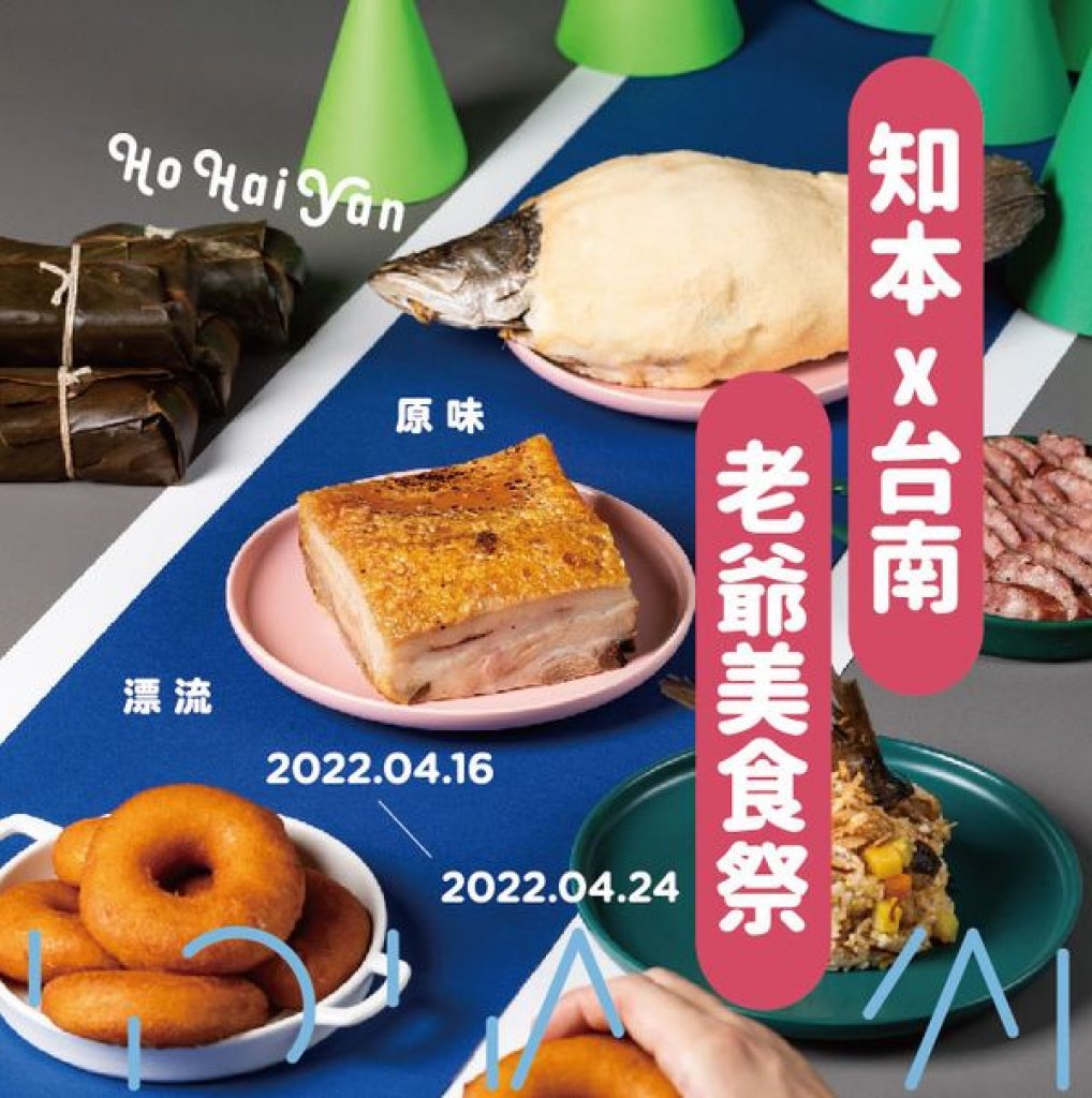 台南老爺X知本首度創意聯手推「原民香料x台式風味」的山海饗宴！
