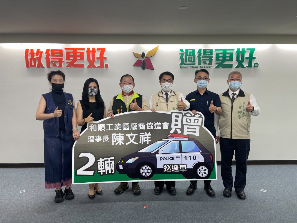 和順工業區廠協會理事長陳文祥 捐贈巡邏車2輛抗「疫」