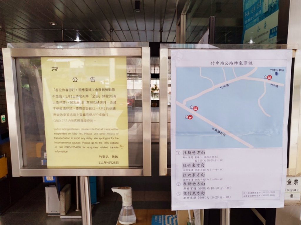 因應台鐵5/1停駛　新竹區監理所成立應變中心提供公路客運轉乘資訊